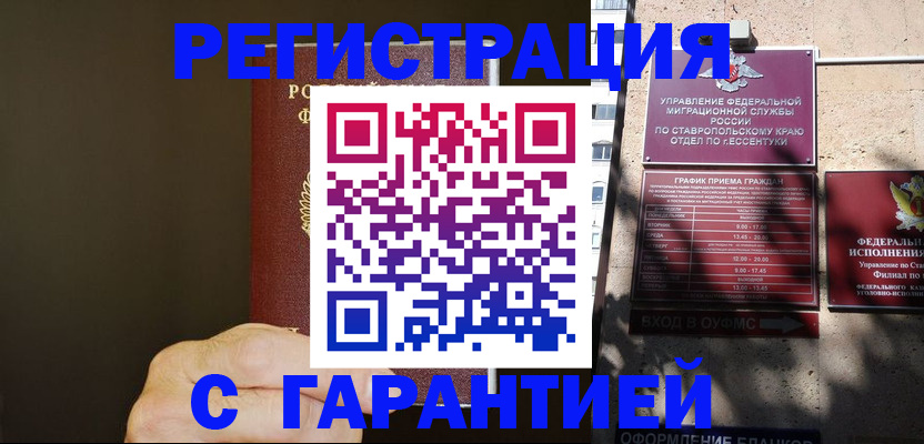 временная регистрация законно в Дагестанских Огнях